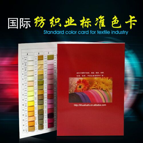 CW国际a纺织业标准色卡240色拉链染色对色服装织布漂染制衣织带线