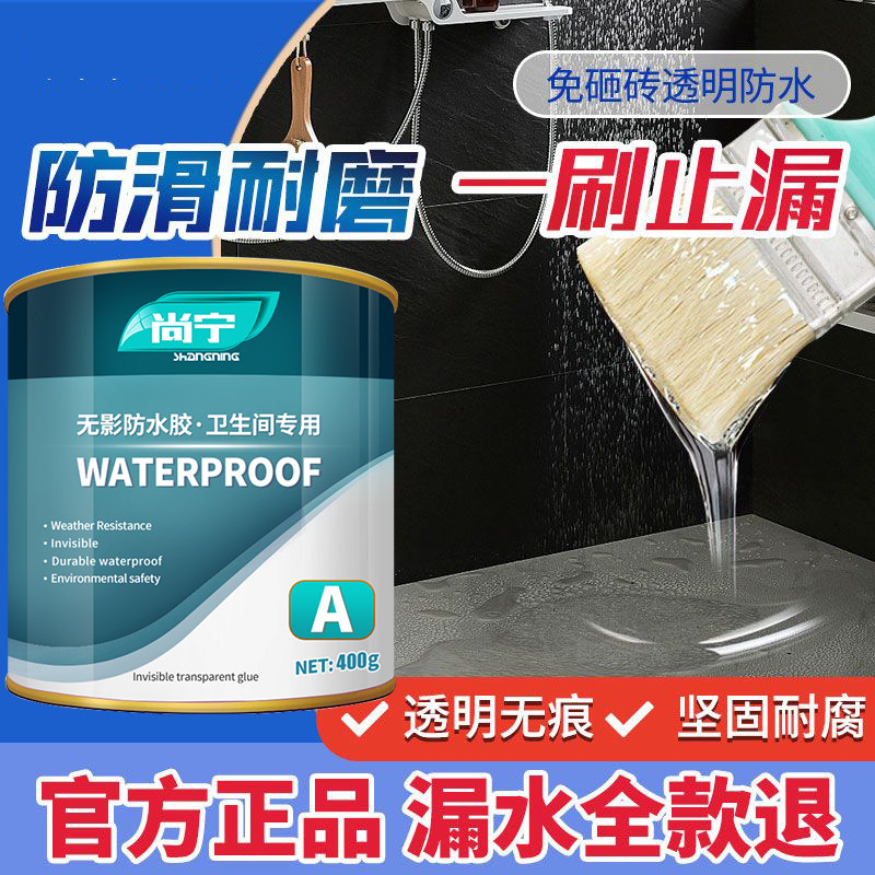 卫生间防水胶透h明浴室瓷砖地面免砸砖补漏渗透剂防漏水胶水专用