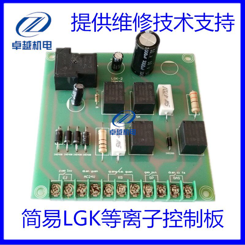 LGK等离子控制板 线圈t式硅整流等离子主板线路板 改装万能板