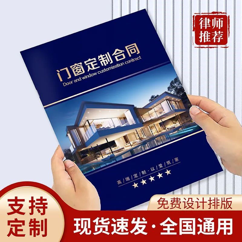 定制新款现货骑马钉门窗销售y合同安装协议门窗订购合同购销合同