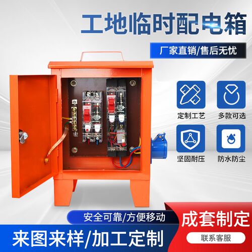 临时行动电源箱可定制工s地施工二三级配电箱临建筑配电柜照明箱