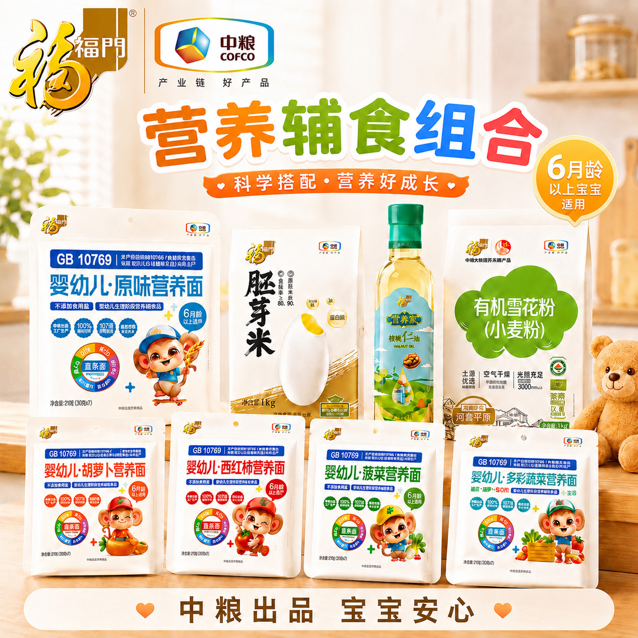 中粮福临门母婴粮油组合婴标宝宝面条胚芽米辅食油米面粉营养辅食