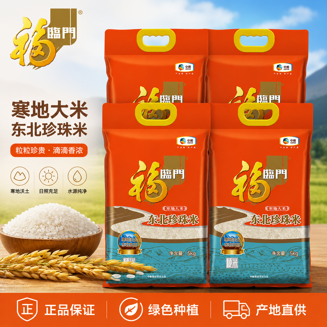 福临门寒地东北珍珠大米5kg×4袋珍珠米东北珍珠大米煮粥煮饭