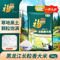 福臨門黑龍江長粒香大米5kg真空