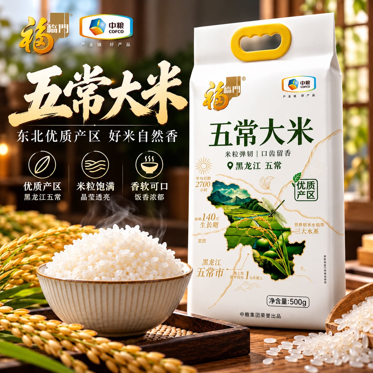 中粮福临门五常大米500g优质产区正宗黑龙江五常大米1斤小袋装