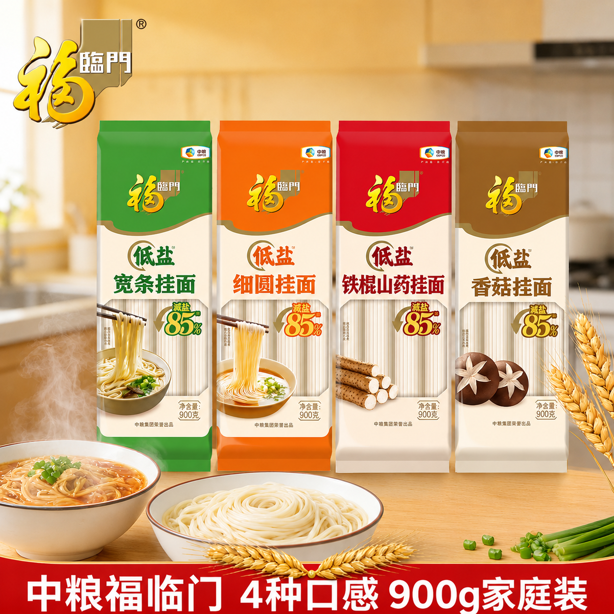福临门低盐系列挂面900g