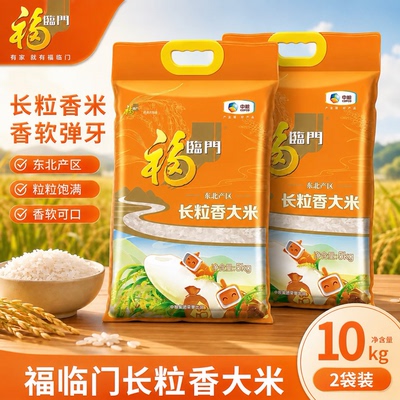 福临门东北长粒香大米5kg*2袋