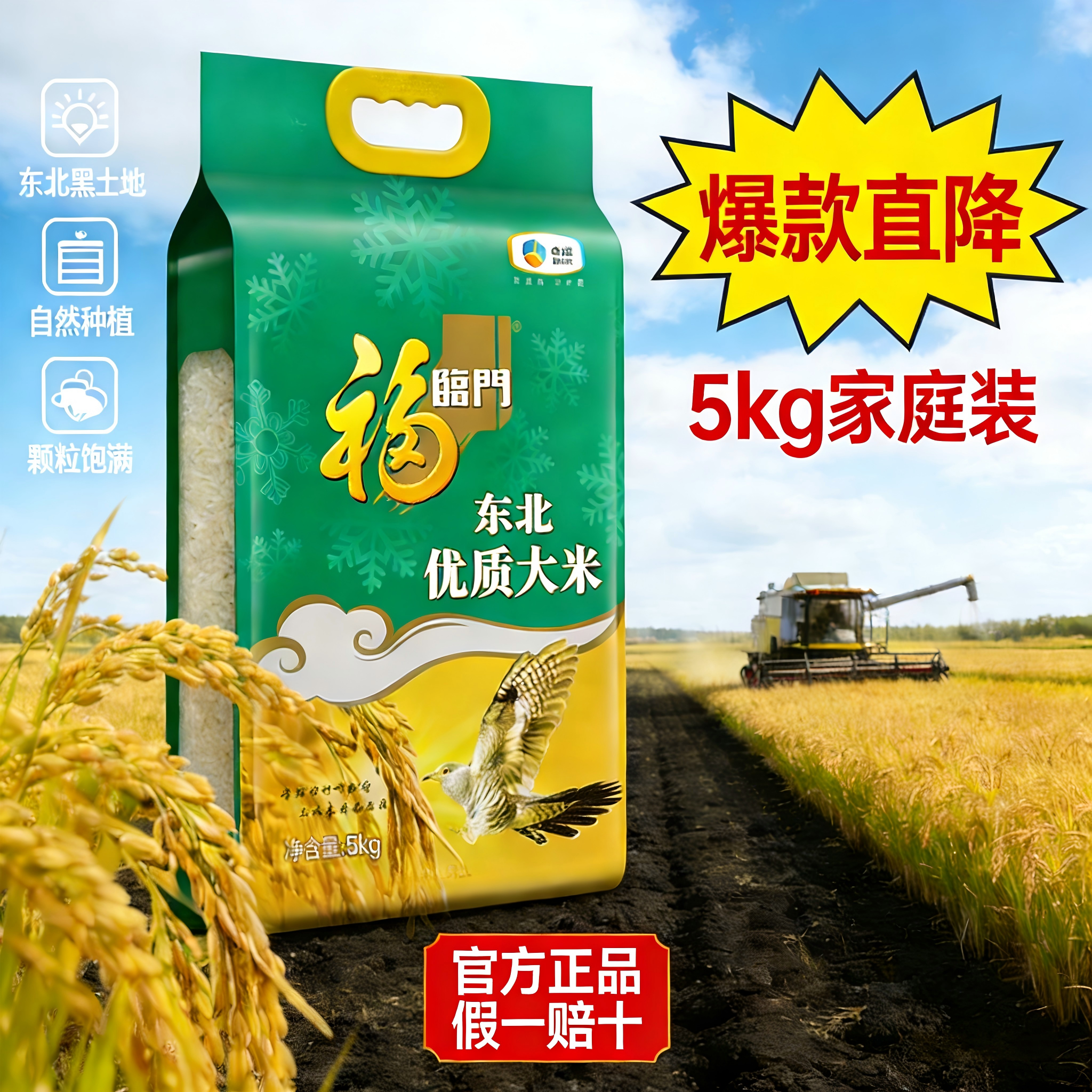 福临门优质大米5kg优质香粳米官方旗舰东北大米真空