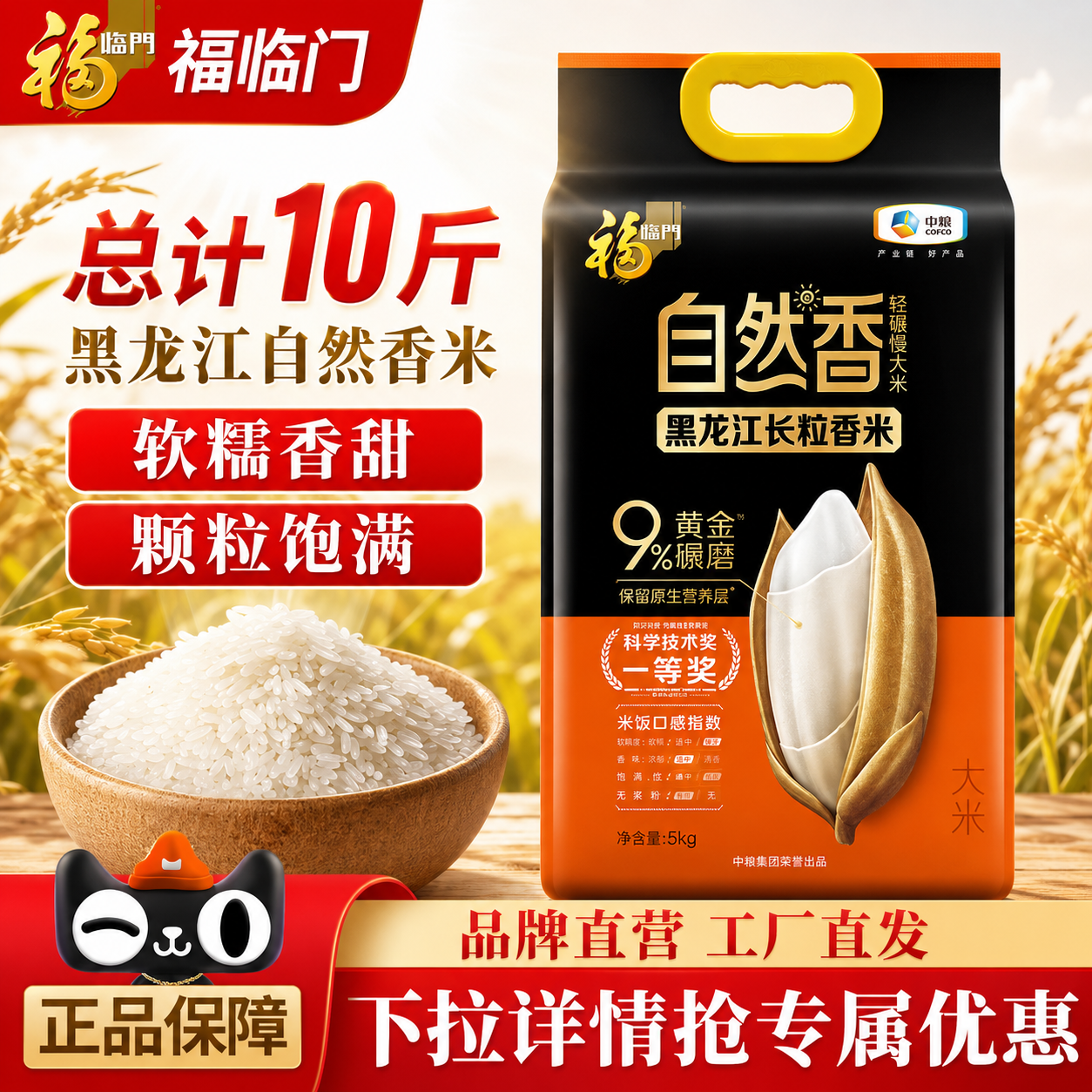 福临门黑龙江长粒香米5kg