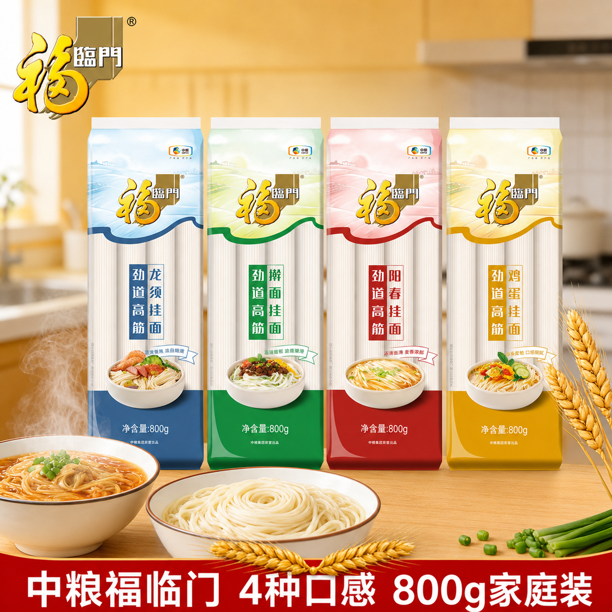 福临门劲道高筋挂面800g鸡蛋面条劲爽细滑汤面拌面煮面速食囤货
