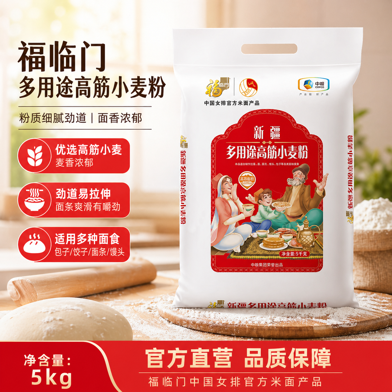 福临门新疆面粉5kg多用途高筋小麦粉家用饺子馒头面条中粮10斤