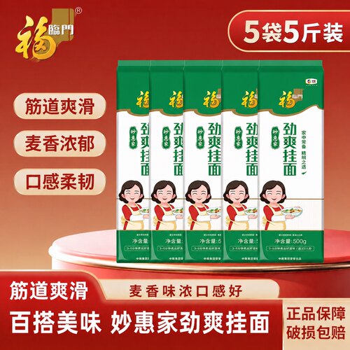 福临门挂面面条5袋装500g原味炒面拌面细滑挂面早餐速食劲道爽滑