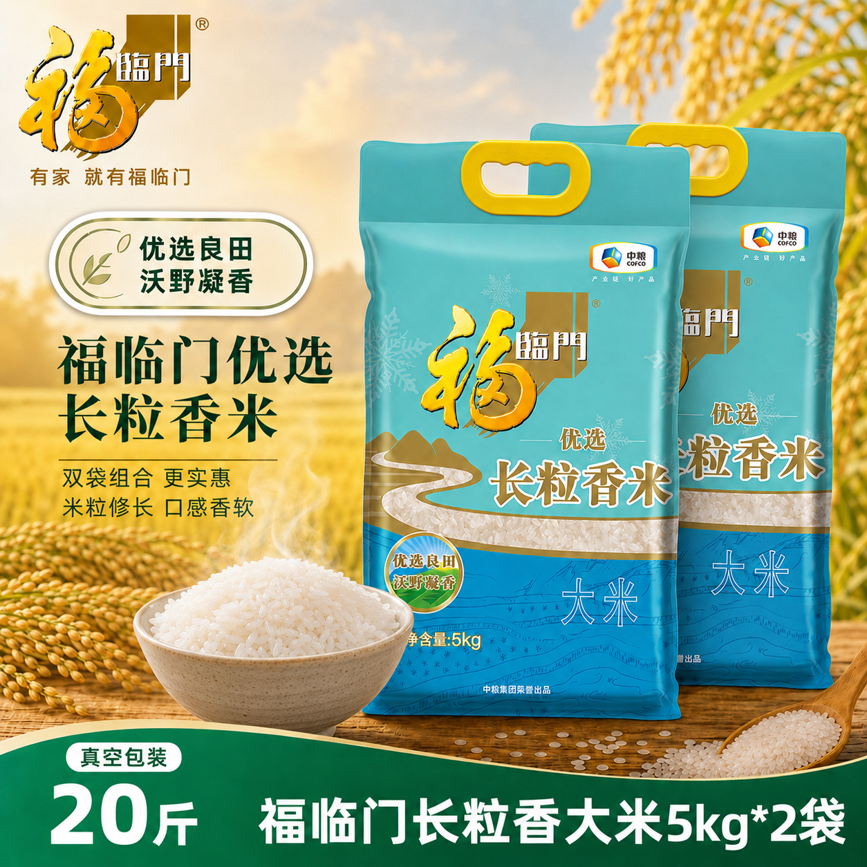 福临门优选长粒香米10kg