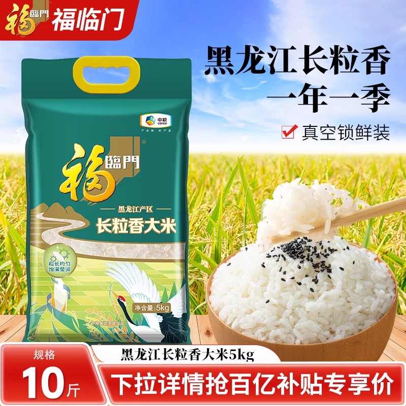 福临门黑龙江长粒香米5KG