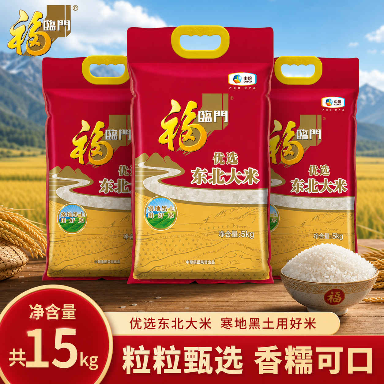 福临门优选东北大米15kg家用商用做米饭米粥粳米30斤装中粮出品