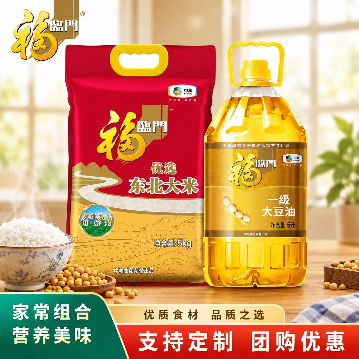 福临门东北大米5kg+一级大豆油5L图片
