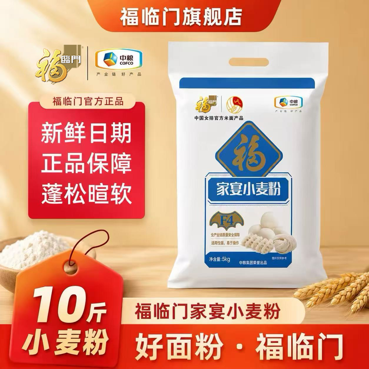 福临门家宴面粉小麦粉5kg(10斤)中筋家通用包子饺子馒头面条