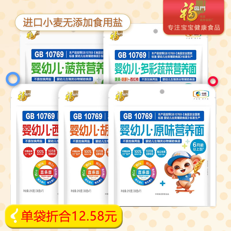 宝宝营养蔬优面婴幼儿胡萝卜面条无盐无添加儿童健康辅食