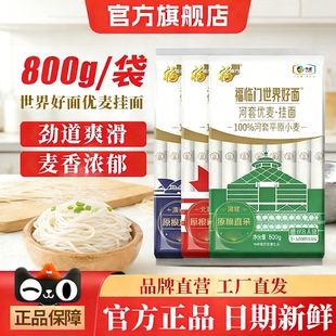 福临门挂面世界好面条原味炒面拌面高筋原味挂面早餐速食筋道爽滑