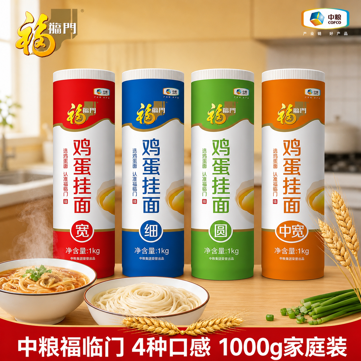 中粮福临门鸡蛋挂面1kg劲道爽滑面条拉面家庭装挂面早餐原味
