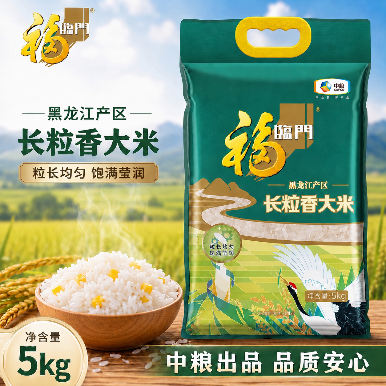 福临门黑龙江长粒香大米5kg