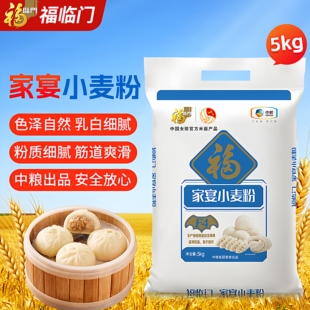 福临门家宴面粉小麦粉5kg(10斤)中筋家通用包子饺子馒头面条