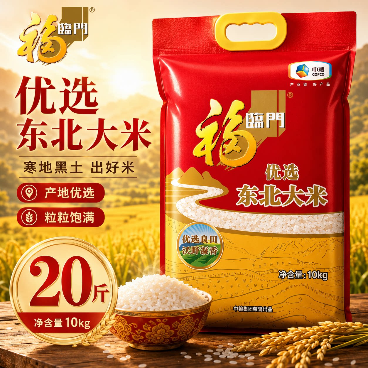 福临门优选东北大米10kg图片