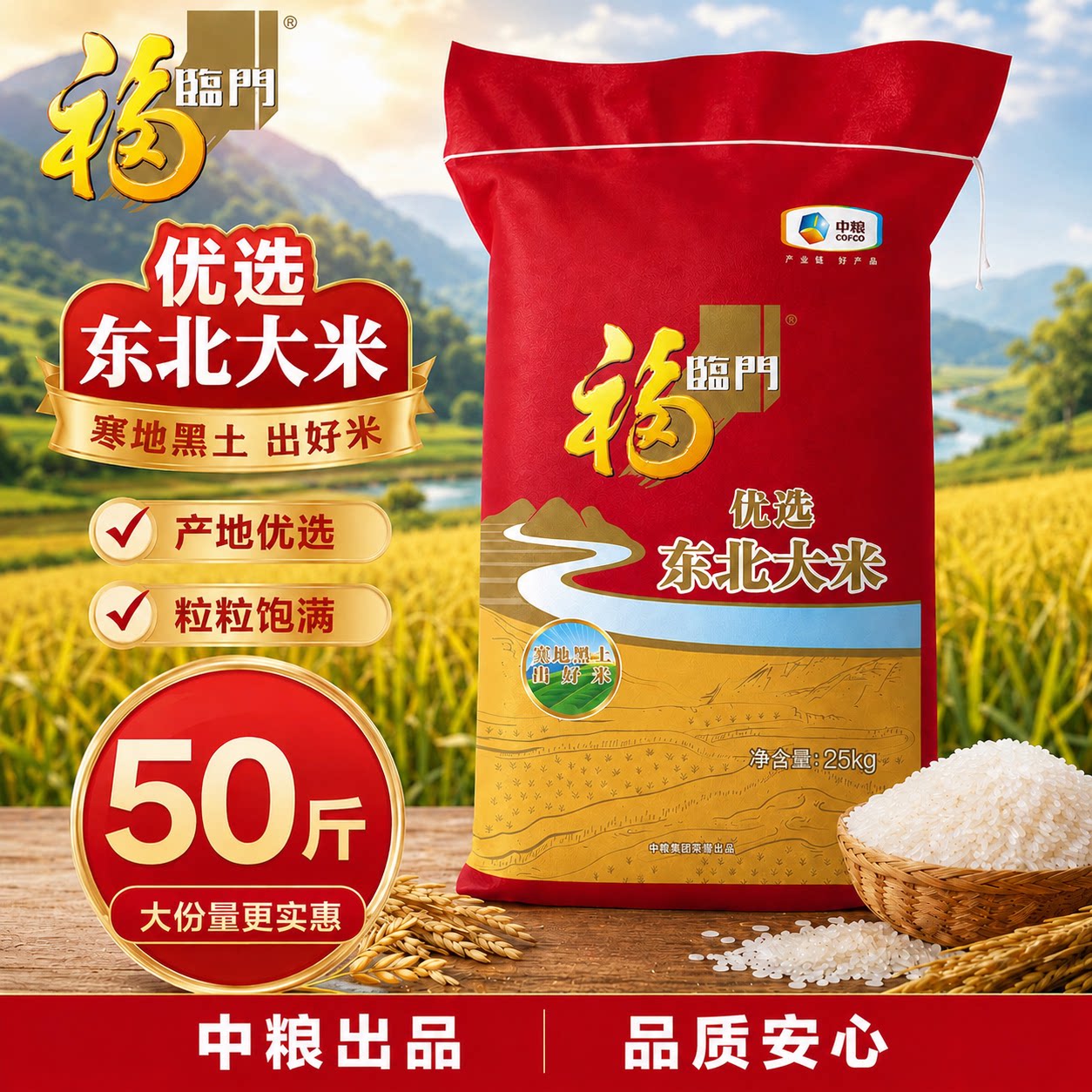 福临门优选东北大米25kg图片