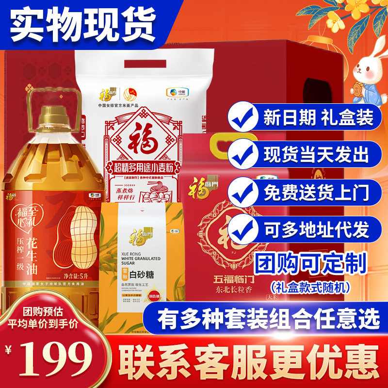 福临门米面油礼盒套装中粮大礼包节日送礼集采员工福利长辈慰问品,粮油调味/速食/干货/烘焙,杂粮组合/膳食混合谷物,淘宝优惠券,粉丝福利购,淘宝优惠卷