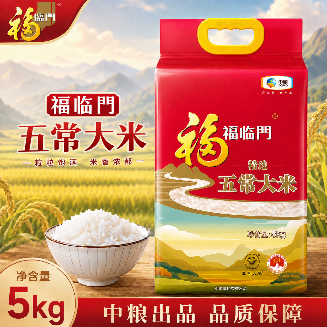 福临门精选五常大米5kg