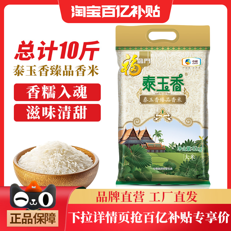 福临门中粮泰玉香臻品茉莉香米5kg新米发货10斤软糯香甜米香浓郁