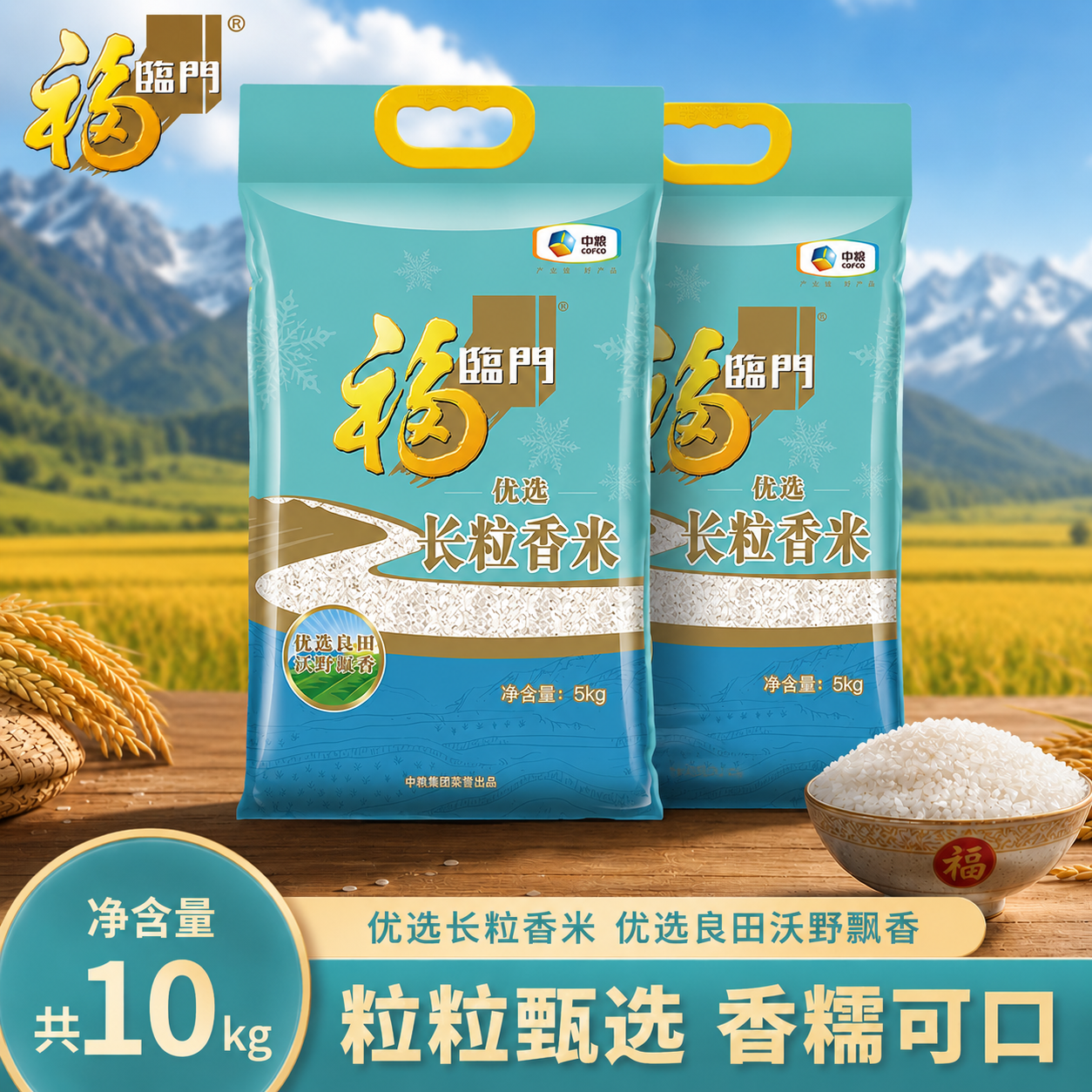 福临门优选长粒香米10kg