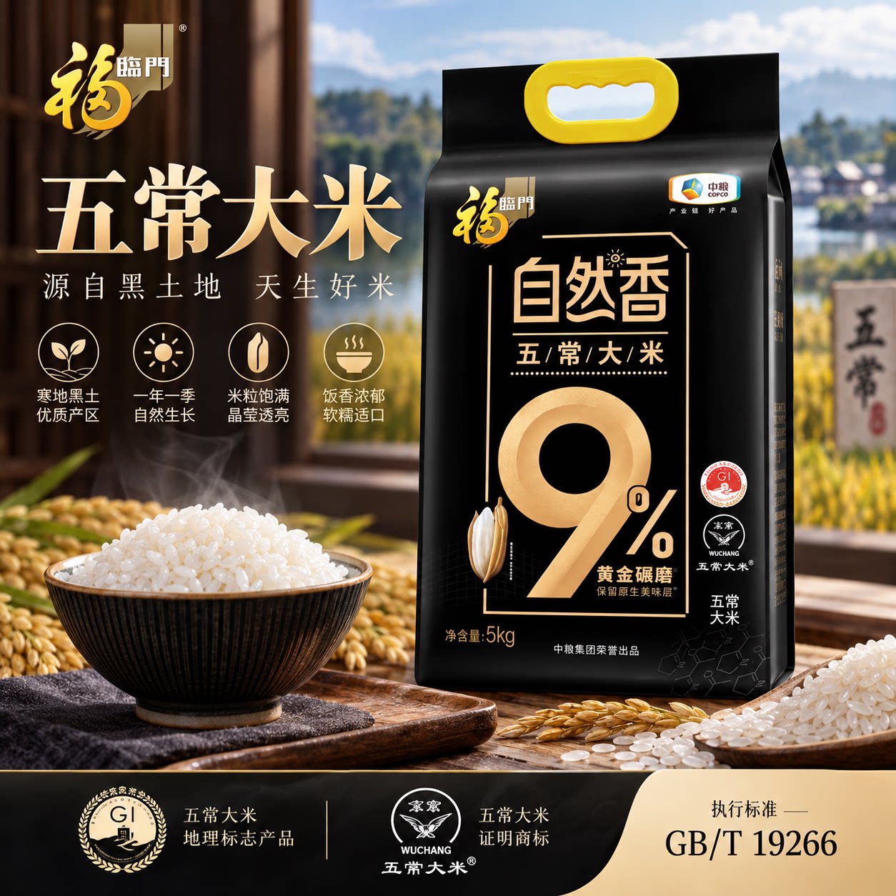 福临门大米自然香五常大米5kg图片