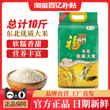 福临门东北大米5kg东北优质大米官方旗舰店10斤