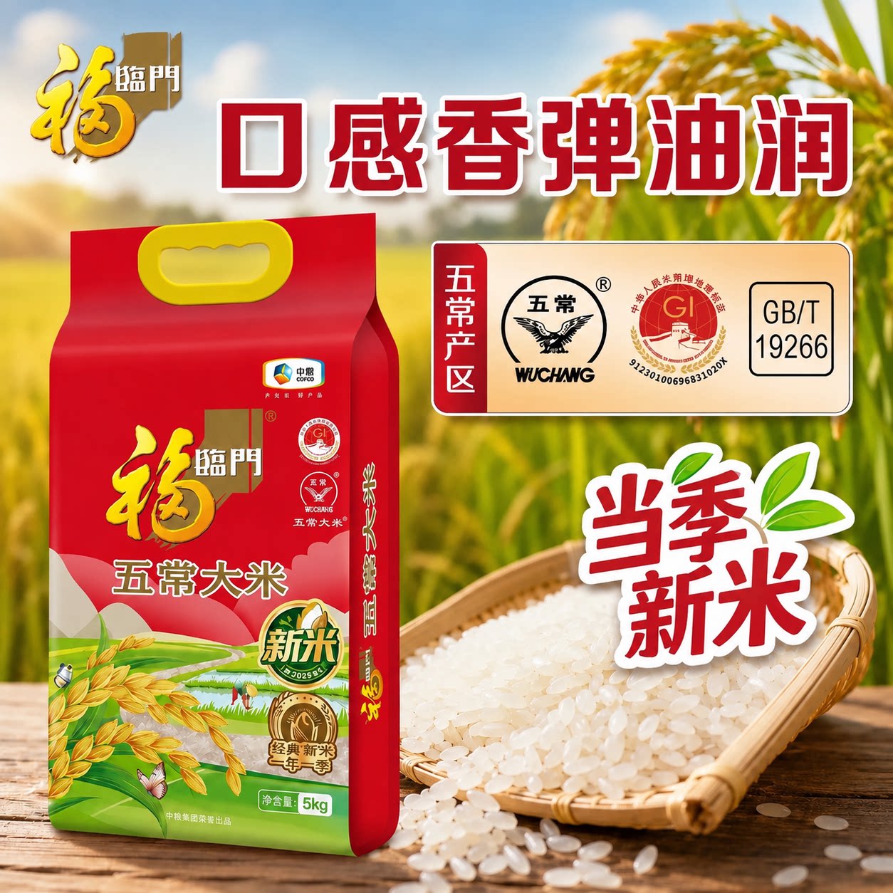 福临门五常大米5kg真空包装图片