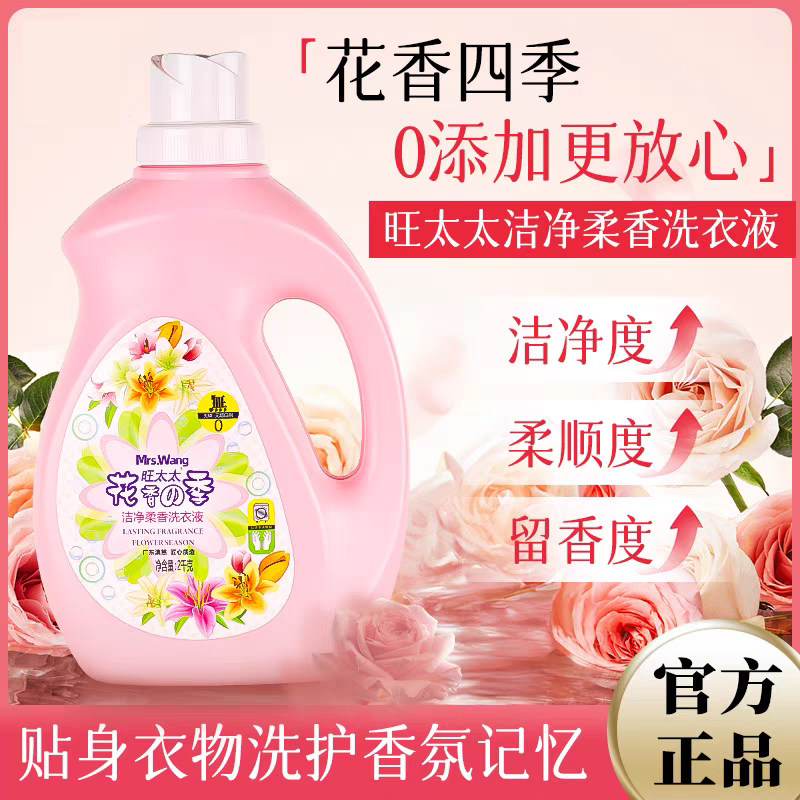澳慈旺太太花香の季洗衣液留香持久洁净柔顺去污除菌无莹光剂大瓶