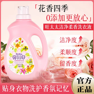 澳慈旺太太花香 洗衣液留香持久洁净柔顺去污除菌无莹光剂大瓶 季