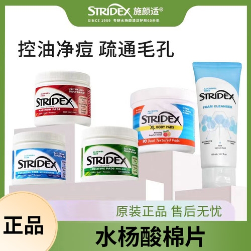 stridex/施颜适水杨酸棉片祛痘痘去闭口粉刺黑头清洁收缩毛孔刷