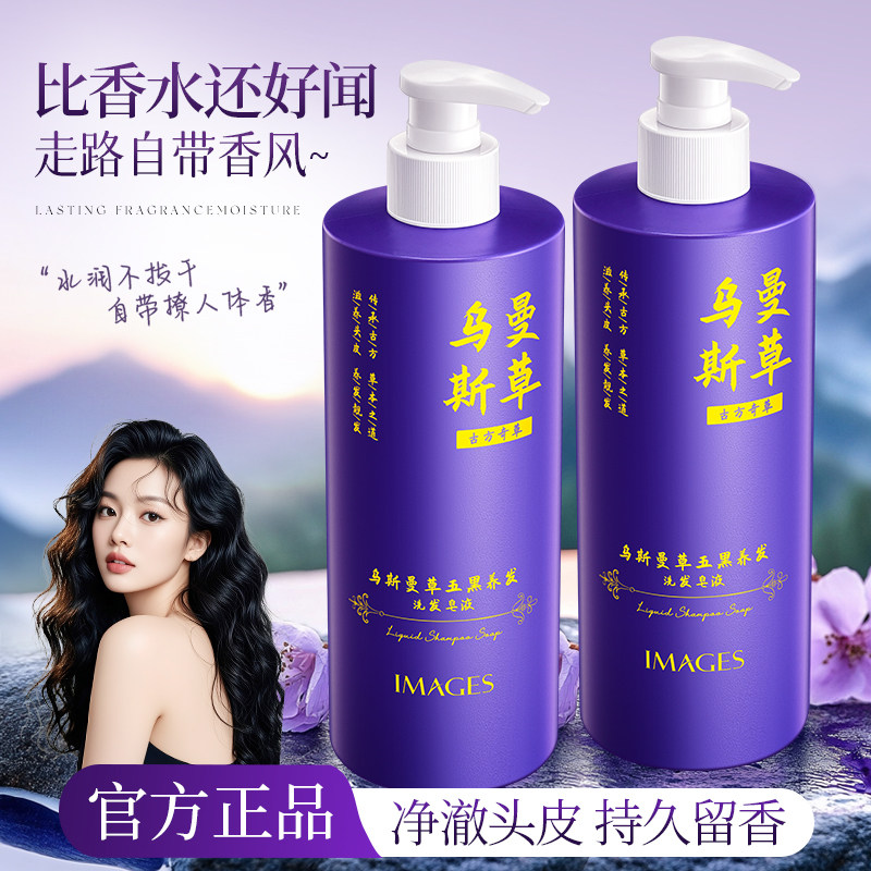 形象美乌斯曼草五黑养发洗发皂液滋养发丝修护头发顺滑蓬松洗发