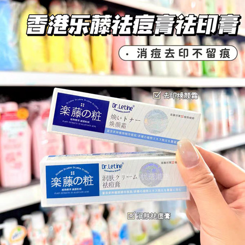 乐敦乐藤祛痘膏去豆粉刺祛印霜青春痘去痘痘男女通用套装