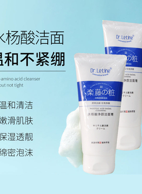 Dr.Ledu乐藤洗面奶净颜洁面膏洗面奶清爽保湿水杨酸深层清洁