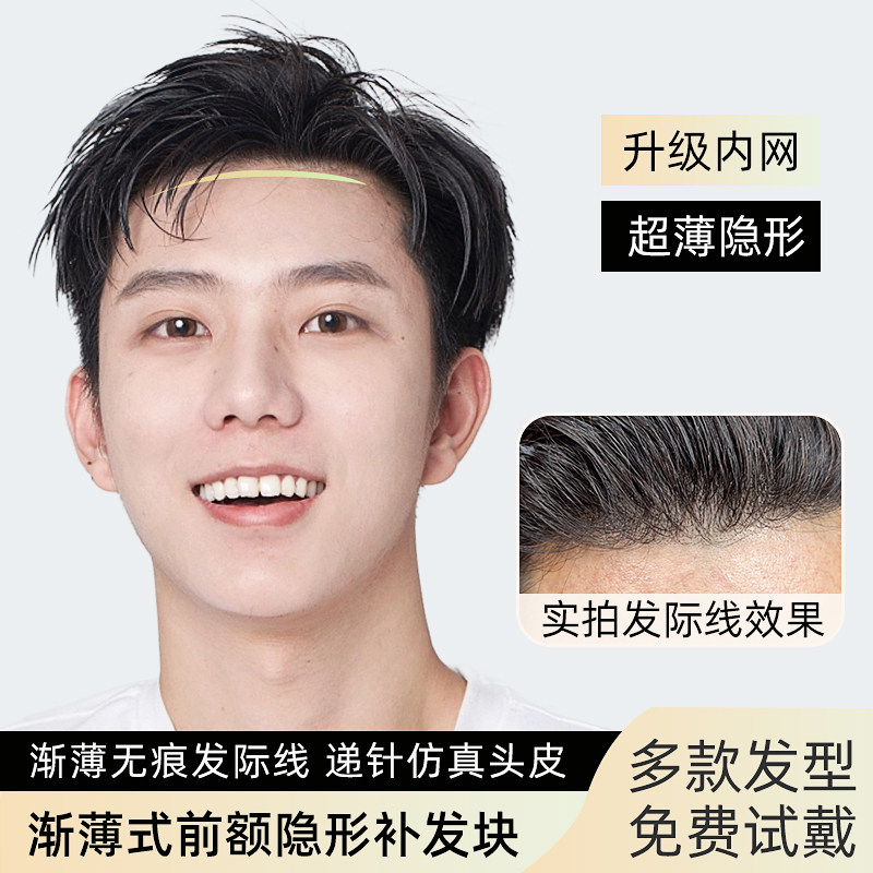 男士假发补发男全递针真发隐形无C痕头顶假发片秃顶前额发际线发