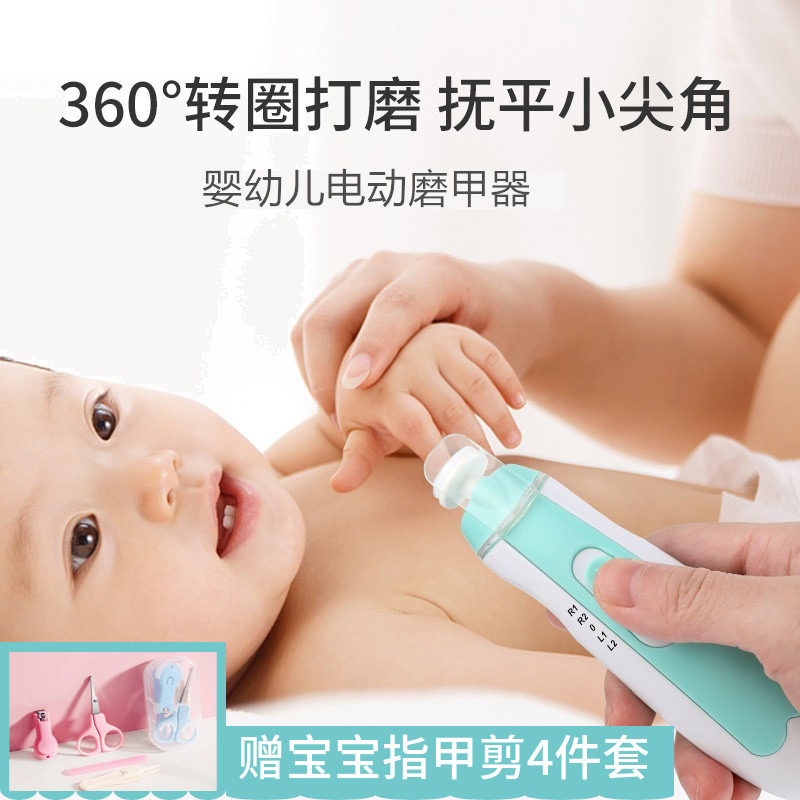 婴儿电动磨甲器儿童宝宝指甲剪新生专G用静音防夹肉指甲打磨器套