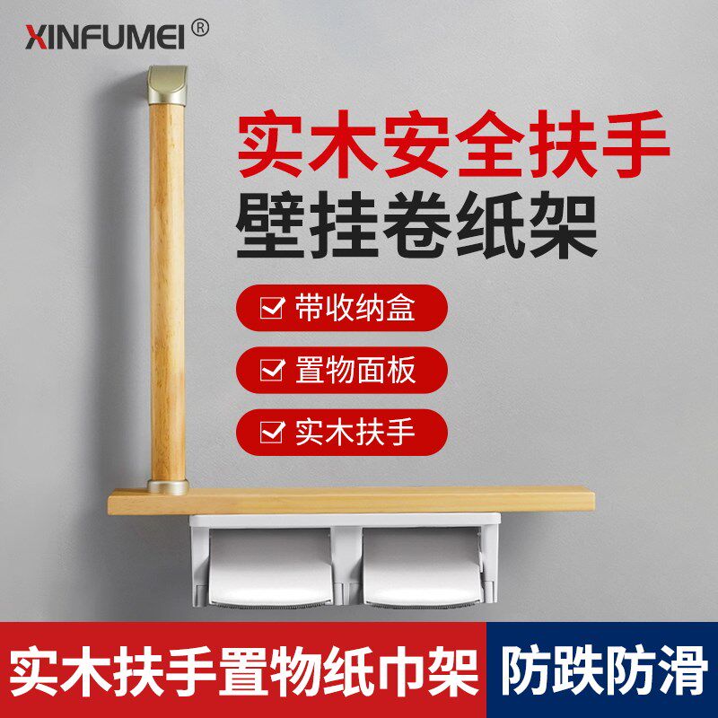 实木扶手可置物卷纸器带收纳盒壁挂安全防滑老年人孕妇Y手纸架厕