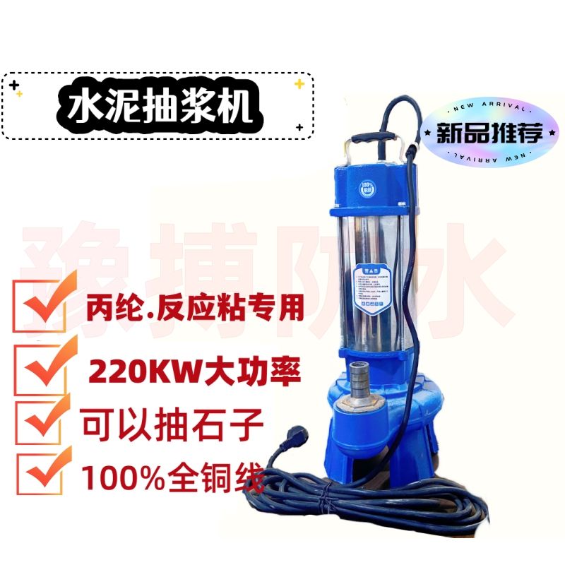 电动抽浆机丙纶h反应粘专用JS砂浆抽浆机水泥糊2200W全铜线水泥泵