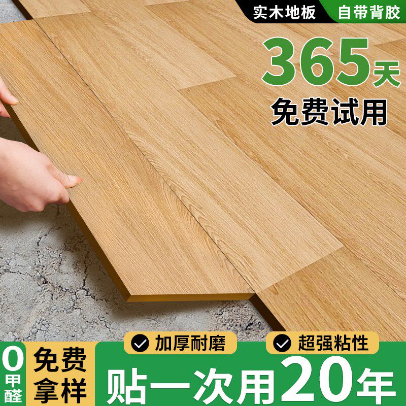 仿木地板贴自粘地板格家用铺改造pDvc地板革塑料地砖加厚防水耐磨