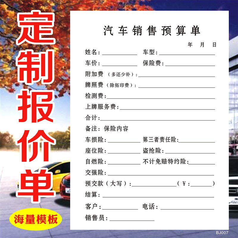 汽车4s店报价单 汽车销售单车辆预算单售车合同 T汽车试驾试乘协
