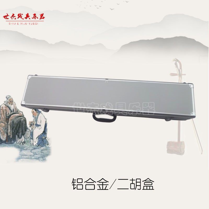 加厚二胡琴盒 二胡盒子铝合金二胡盒乐器C配件 长88cm,宽16cm高11