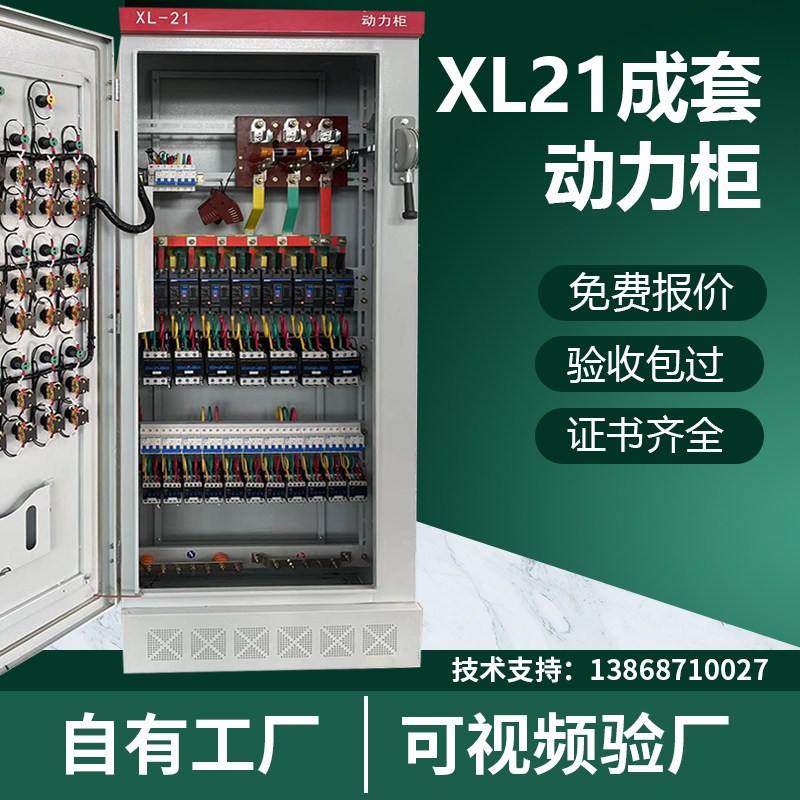 工业配电箱定制配电柜XL动力柜变频器H柜PLC控制柜工厂配电柜定制