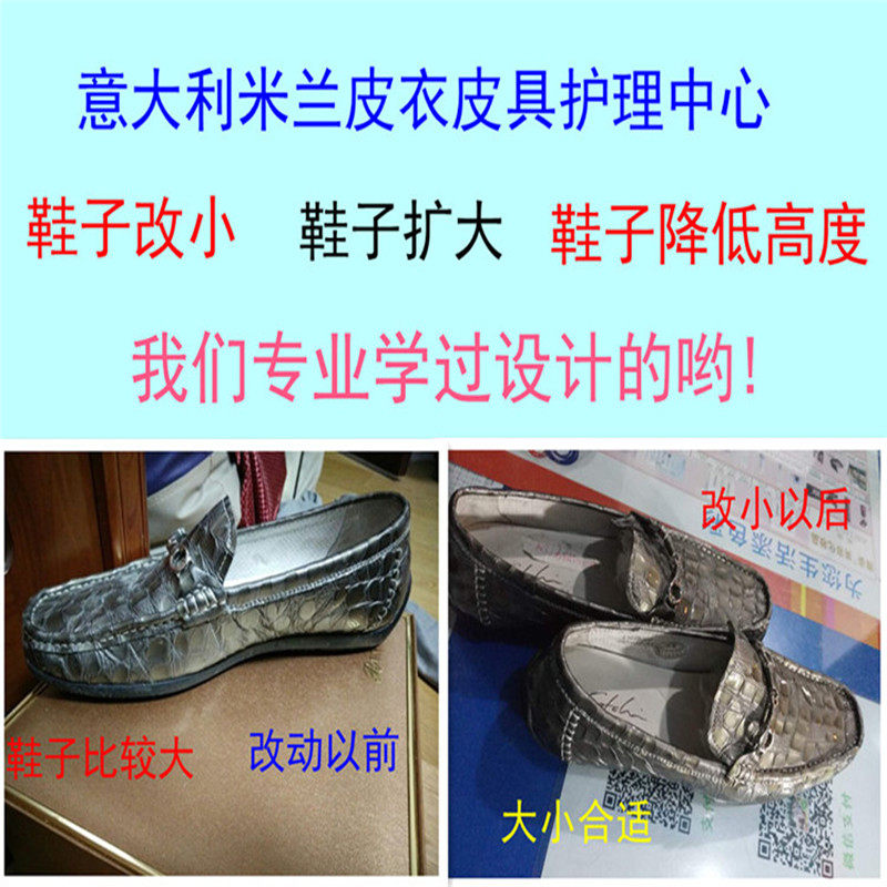 皮鞋修复修鞋皮鞋改大小皮t鞋翻新皮鞋贴底修补鞋头鞋跟鞋子改大